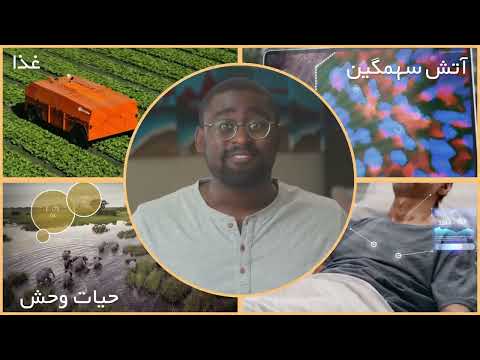 Play video  هوش مصنوعی چگونه کار می‌کند: شبکه‌های عصبی چگونه کار می‌کنند